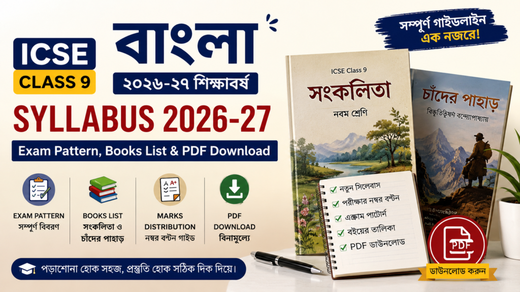 ICSE Class 9 Bengali Syllabus 2026-27