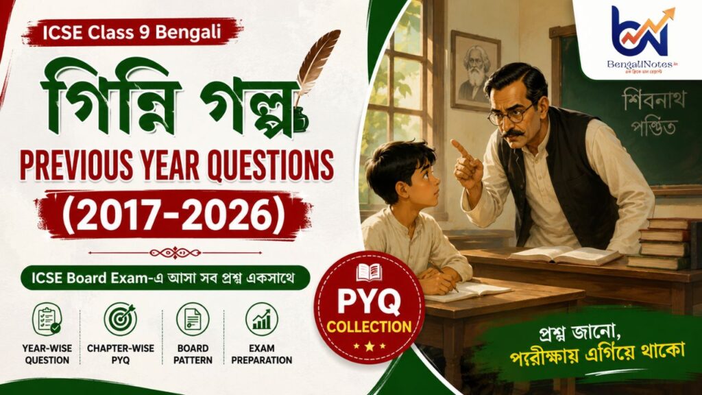 Ginni Golpo Previous Year Questions