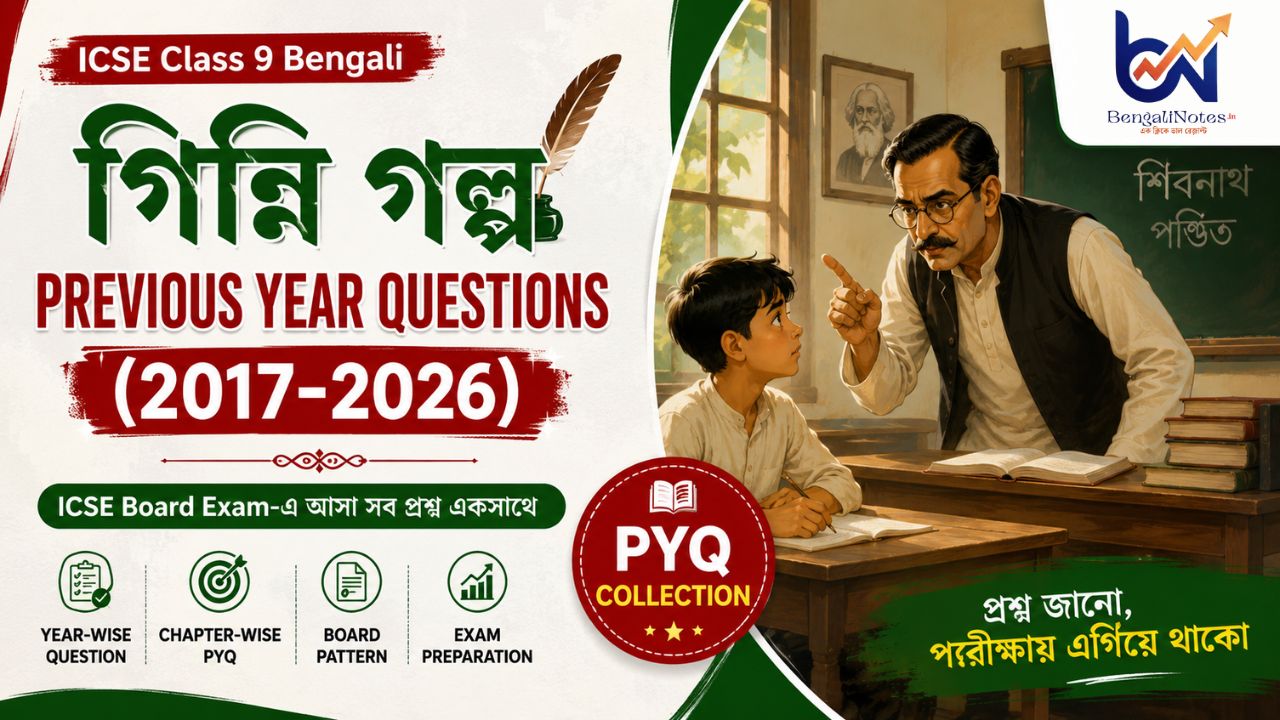 Ginni Golpo Previous Year Questions