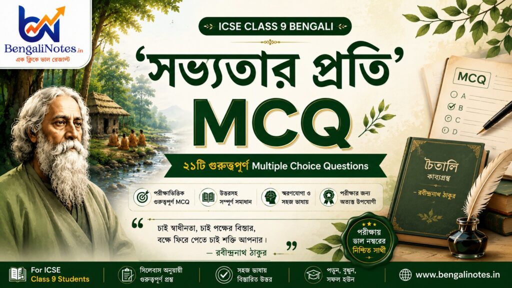 Sobhyotar Proti MCQ