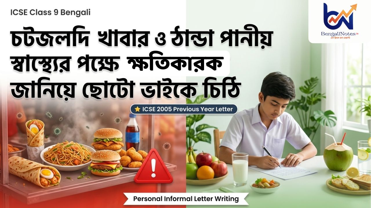 ছোটো ভাইকে চিঠি