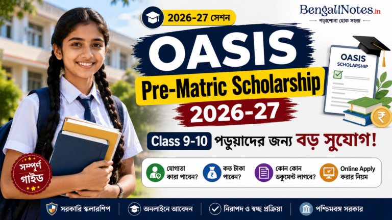 OASIS Pre-Matric Scholarship