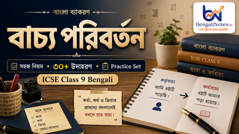 বাচ্য পরিবর্তন